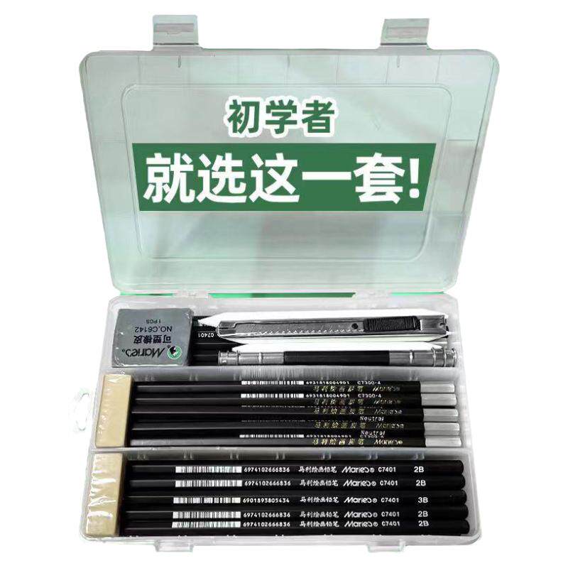 马利素描铅笔套装工具初学者入门基础美术用品绘画速写炭笔软性4b绘图工具学生专业专用画画笔探画全套马力