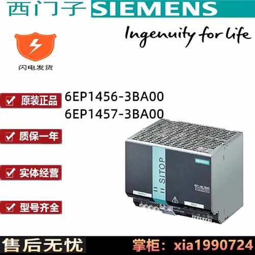 议价西门子SITOP PSU300M电源模块6EP1456/6EP1457-3BAOO
