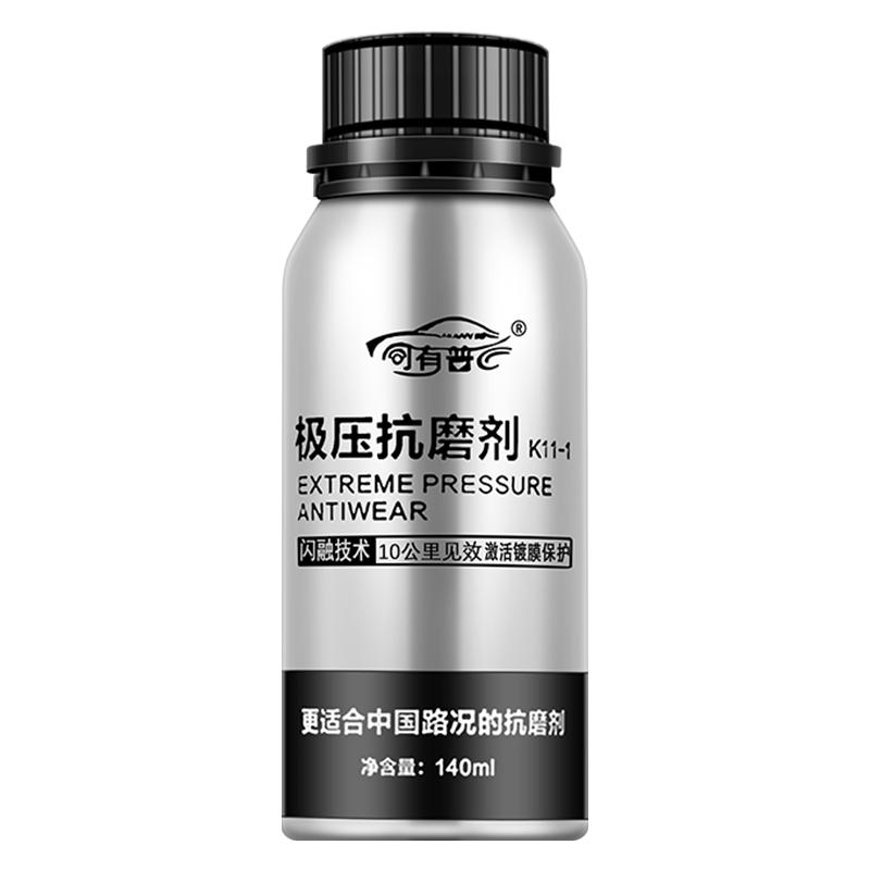 司有普2025新款极压抗磨剂发动机