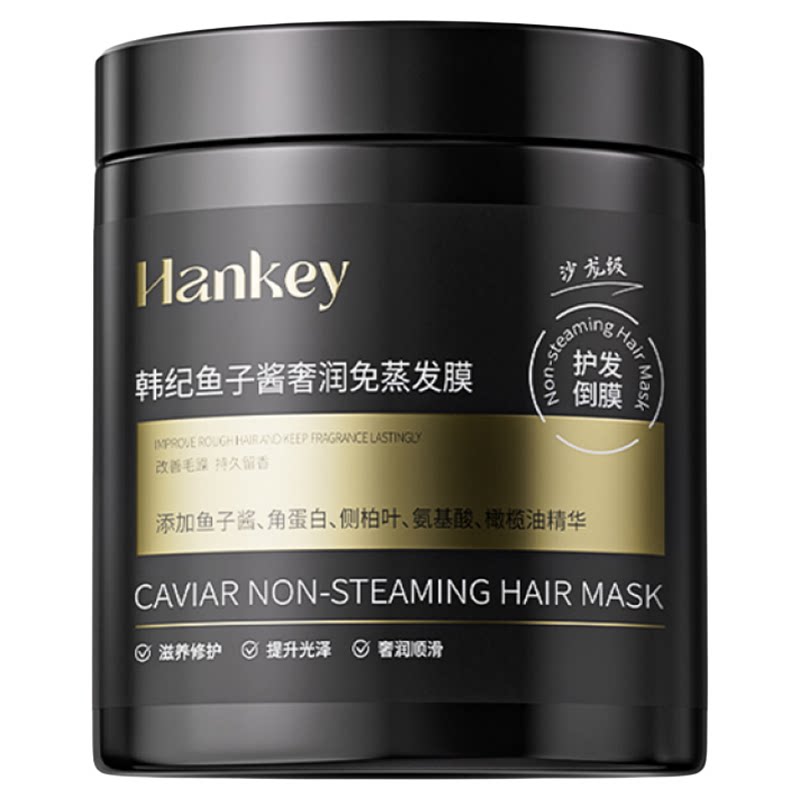 正品鱼子酱发膜补水柔顺护发素