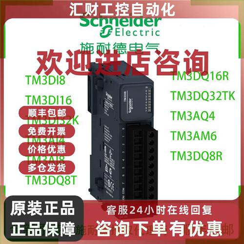 议价施耐德TM3DI8/DI16/DI32K/TM3AI4/AI8/DQ8T/DQ16R/AQ4/AM6PLC