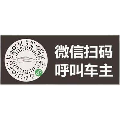不显示真实号码挪车牌包邮