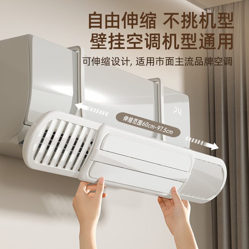 家用空调挡风板可伸缩夏天壁挂空调防直吹出风口遮风挂机导风板