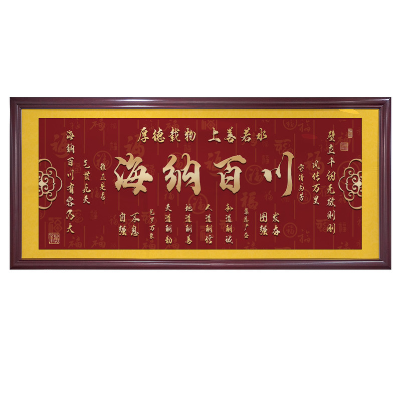 海纳百川书法字画客厅办公室背景墙壁挂画厚德载物牌匾茶室装饰画