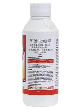 红蜘蛛专用杀虫剂杀卵红蜘蛛阿维哒螨灵阿维菌素果树植物花卉农药