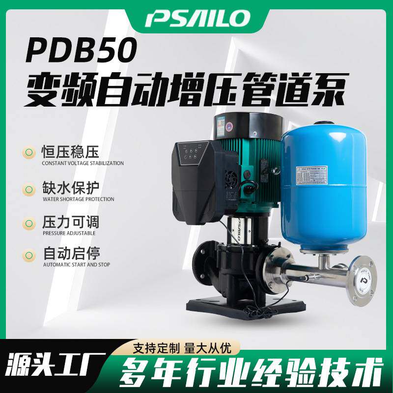 PDB50变频自动增压管道泵 循环增压变频泵大流量节能全自动增压恒