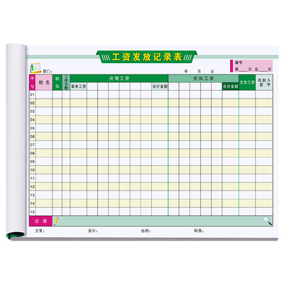 员工工资表结算记账本薪资发放单