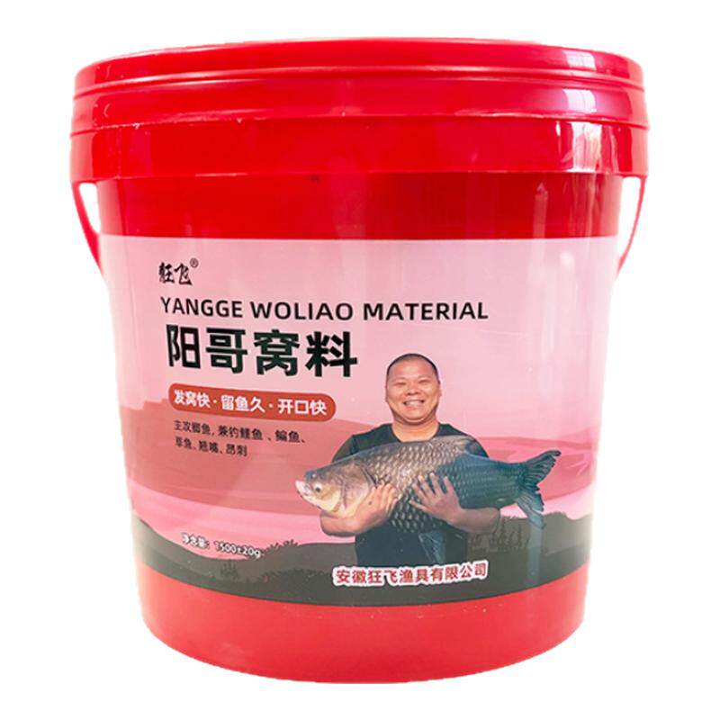 【鲫鱼大叔专属】阳哥窝料桶装酒活饵/谷麦饵等饵料