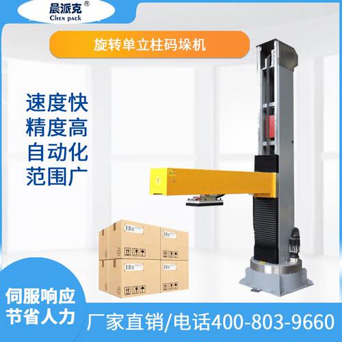 供应上海全自动纸箱和编织袋立柱码垛机旋转堆垛机 纸箱堆跺机