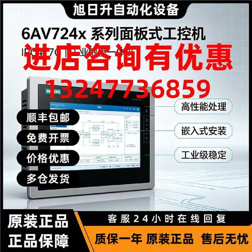 议价西门子IPC477G面板工控机 6AV724x系列工业触摸一体机
