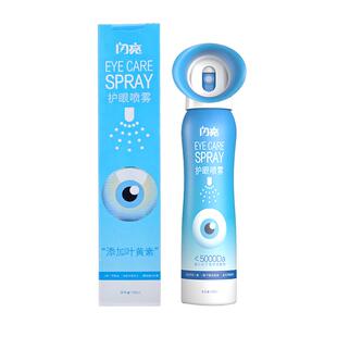 闪亮叶黄素护眼喷雾洗眼干眼症专用去红血丝修复无防腐剂官方正品