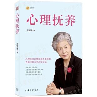 李玫瑾的书幽微的人性+心理抚养 家庭教育孩子管教育儿性格养成破解的欺凌游戏 青少年儿童心理学书籍 陪孩子度过青春期人性的深渊