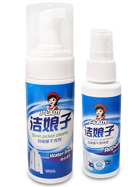 羽绒服免水洗喷雾家用免洗神器
