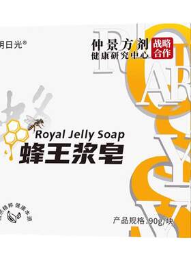 仲景方剂蜂王浆手工皂家用洗脸滋润清洁面部沐浴羊脂香皂男女通用