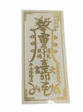 新车挂红汽车挂件出入平安行车护镇车安全贴纸电护身符保平安车贴