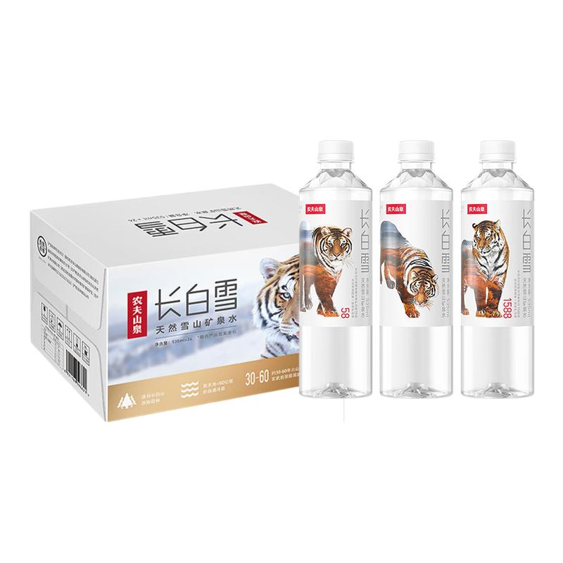 农夫山泉 长白雪天然雪山矿泉水535ml*24整箱长白山天然饮用水
