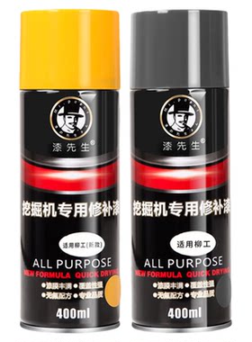 修复自喷漆专车用挖机