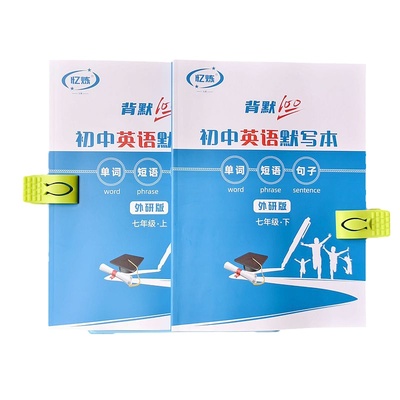 忆炼英语单词默写100记忆本