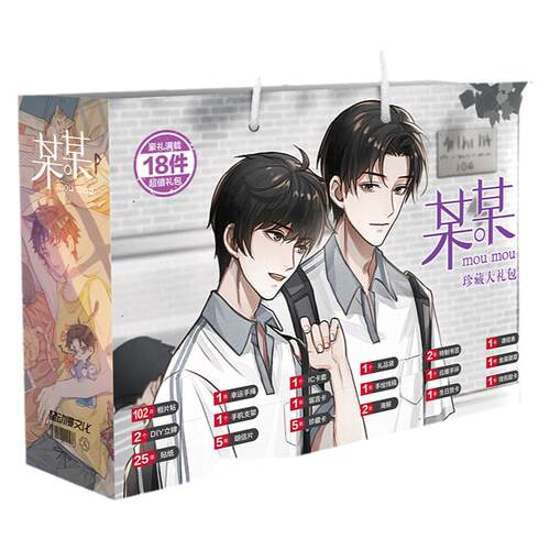 某某豪华周边木苏里豪华大礼包礼盒徽章立牌挂件海报线稿江添书签