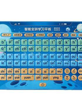 一年级汉语拼音学习机神器拼读点读机韵母早教小学生智能学习平板