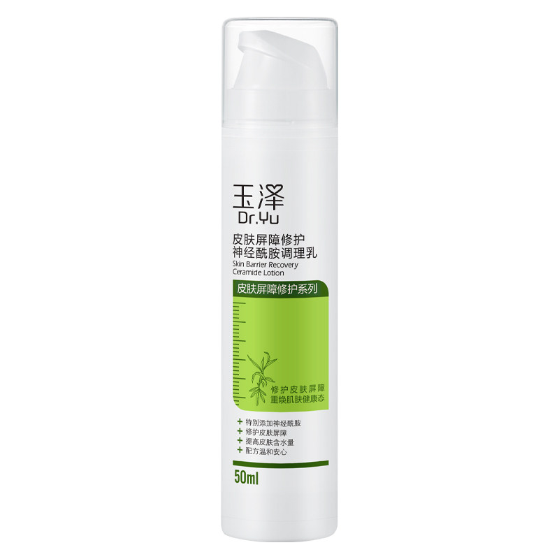 玉泽皮肤屏障修护调理乳补水保湿