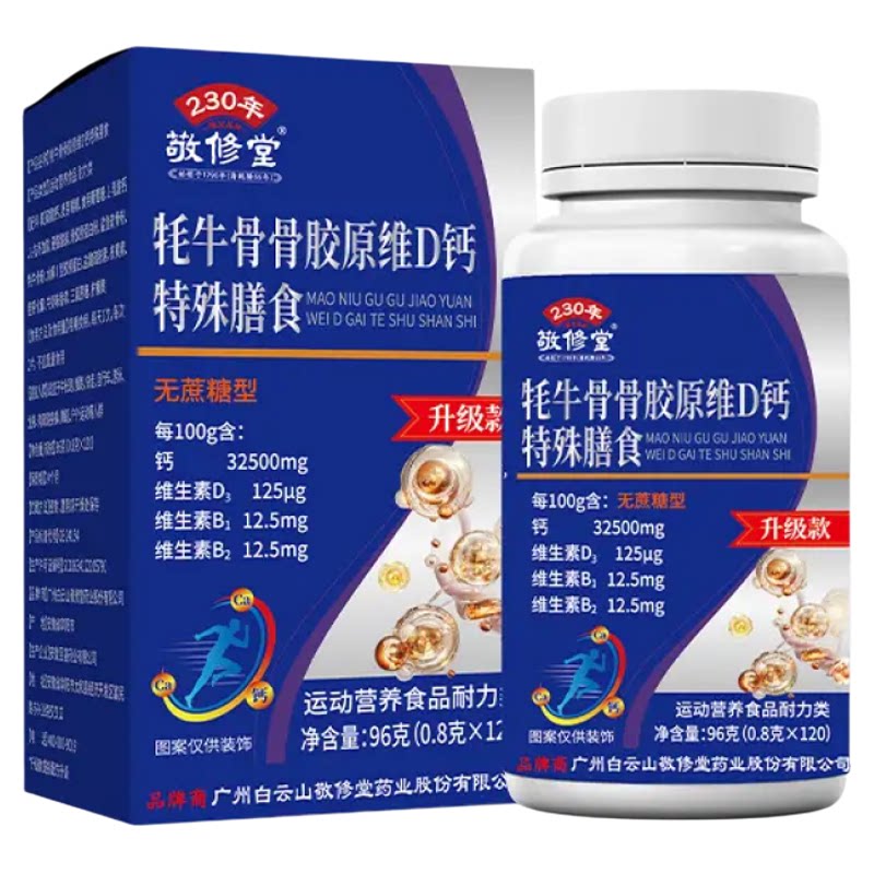 敬修堂无蔗糖型鲨鱼软骨牦牛骨维D钙中老年人补充营养120粒/瓶