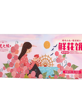 鲜花饼云南特产正宗夜宵零食玫瑰