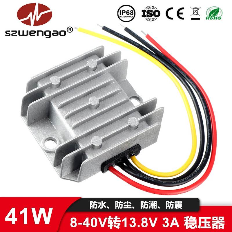 【工厂直销】自动升降8-40V3A压直流电源转换器转13.8V稳压器