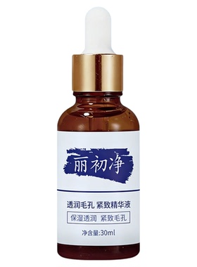 丽初净精华液美黛啦紧致肌肤润肤