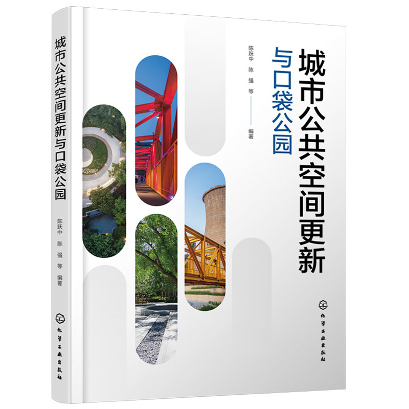 城市公共空间更新与口袋公园