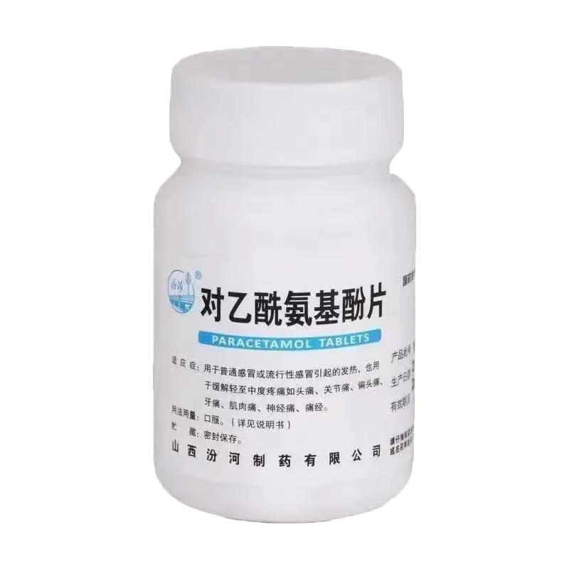 扑热息痛片去痛片100片老式款非东北制药安乃近人用退烧药对乙片