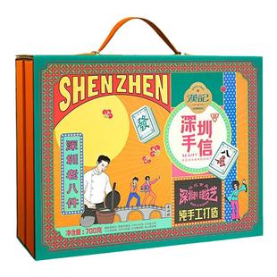 汉记月深圳手信老八件特产伴手礼广东老字号糕点礼盒【顺丰空运】