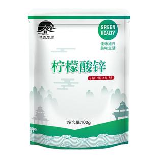 食品级柠檬酸锌 营养强化剂 增补剂锌增补剂食品添加剂蛋糕烘焙