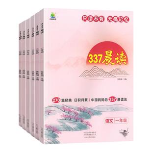小橙同学337晨读法资料每日晨读打卡表一二年级三四五六年级上下册语文阅读理解优美句子小学晨诵晚读好词好句好美文早读打卡计划