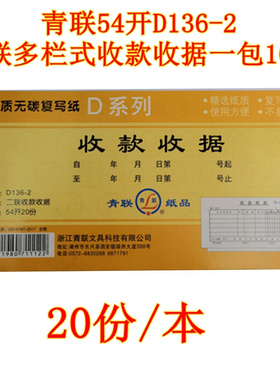 青联无碳自带复写收款收据送货单销售销货清单二联三联四联单据本