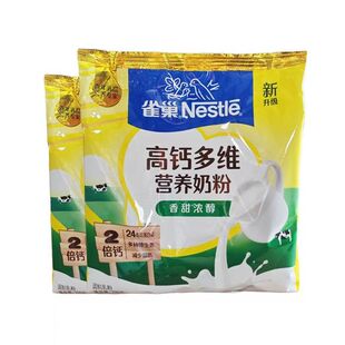 雀巢高钙多维营养奶粉/高钙高蛋白营养奶粉700克调制乳粉速溶速