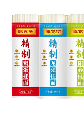 陈克明精制鸡蛋1kg龙须阳春挂面速食主食正餐拌面劲道优质小麦