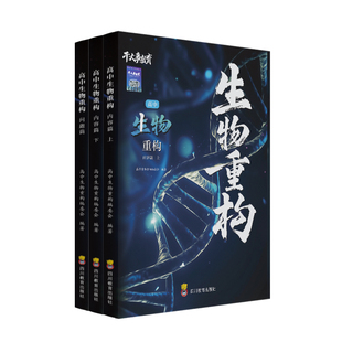 2026干大事生物重构生物大题重构生物讲义专项训练高一高二高三复习生物必刷题高考必刷题一遍过讲义一轮复习思想方法导引预习