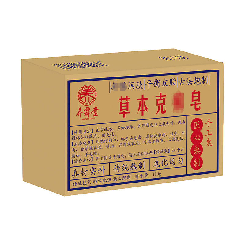 中草药熬制皂洗澡洗头皂