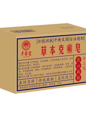 中草药熬制皂洗澡洗头皂