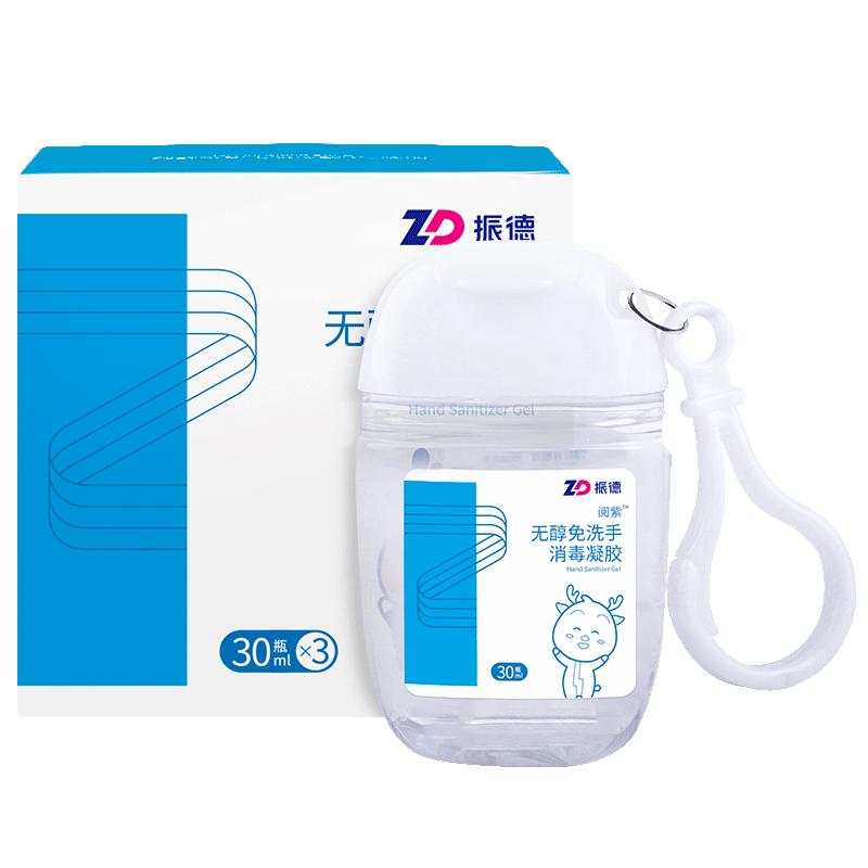 ZD 振德医疗 无醇免洗手消毒凝胶30mL*3瓶