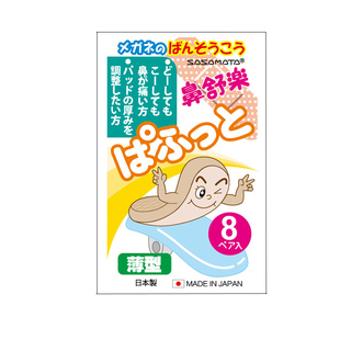 日本进口鼻舒乐鼻垫眼镜架鼻托防滑鼻垫减少鼻梁压痕防脱妆4副装