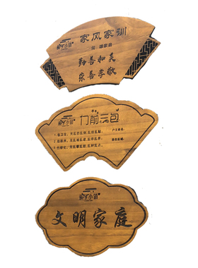 定制美丽庭院个性刻字实木挂牌