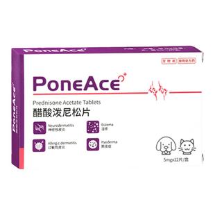 醋酸泼尼松片宠物脓皮症狗狗猫咪过敏性皮炎止痒犬用猫咪口炎溃疡