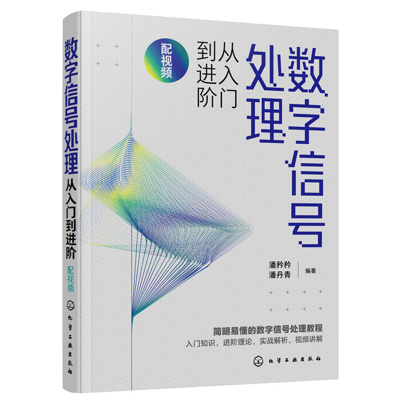 数字信号处理从入门到进阶