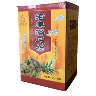 新泓宇老姜粉泡脚生姜泡脚包浴足粉泡脚足浴包仁和醋包足疗