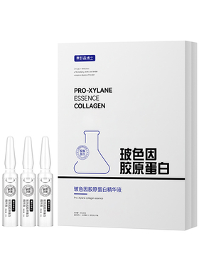 玻色因胶原蛋白精华液2ml*28支