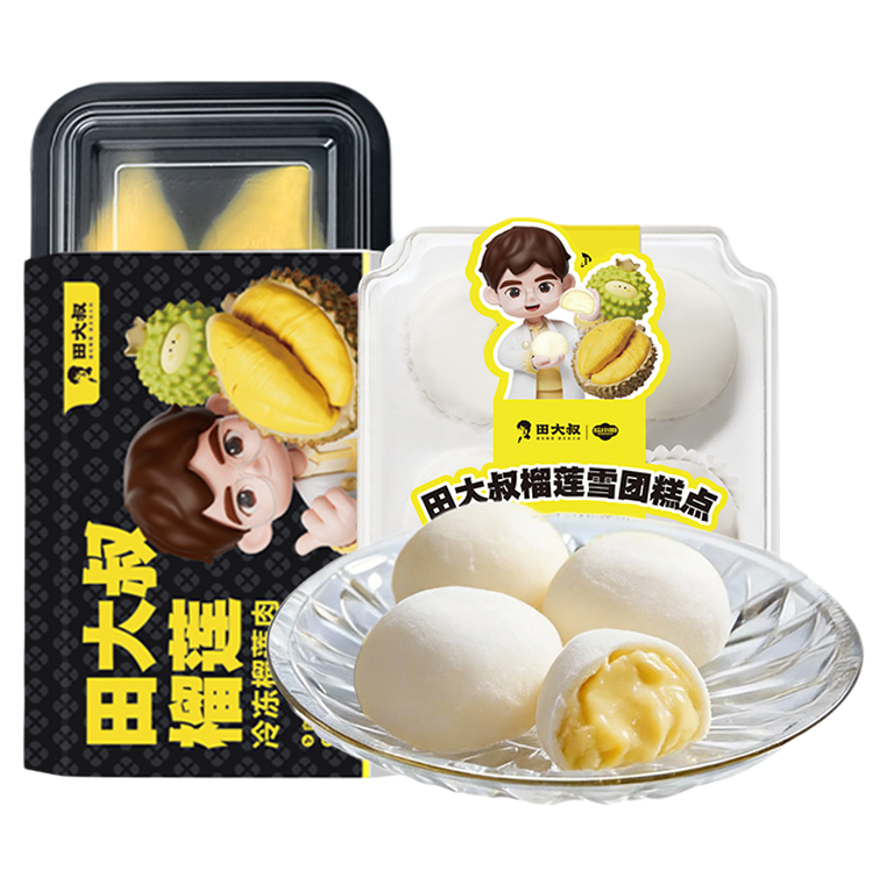 田大叔榴莲进口金枕榴莲肉