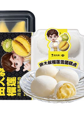 田大叔榴莲进口金枕榴莲肉