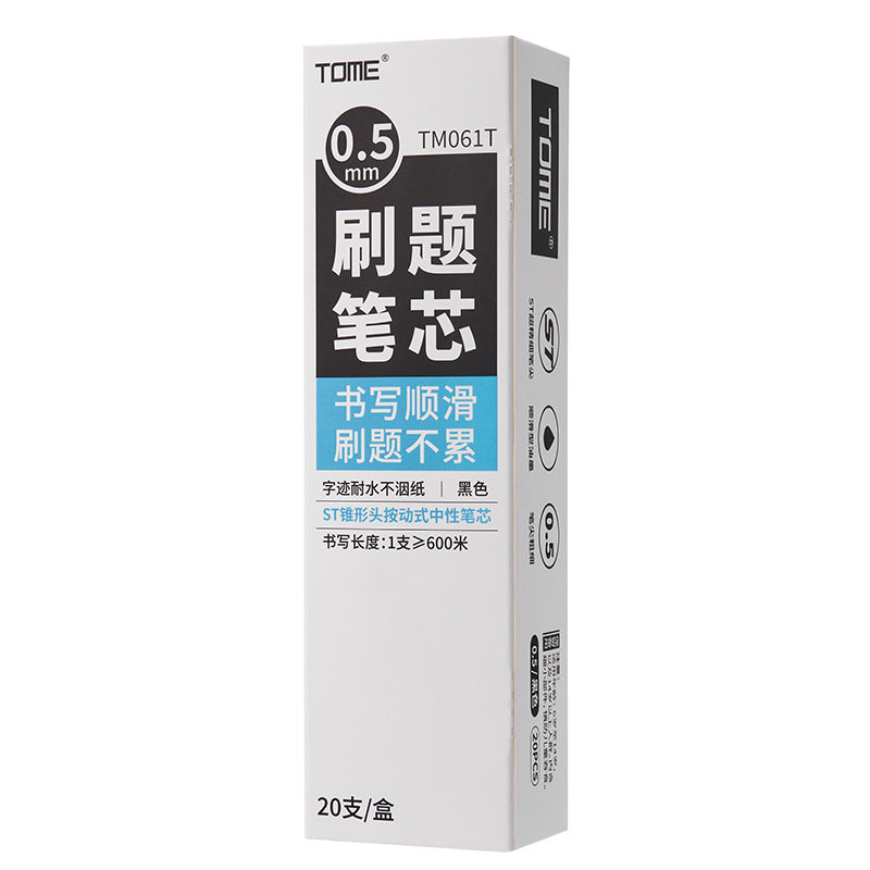 TOME刷题笔芯ST头顺滑中性笔替芯
